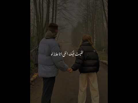 وجودك جنبي عوضني حالات واتساب Shortvideo مشاهدات ليكاااات اصاله استوريات 