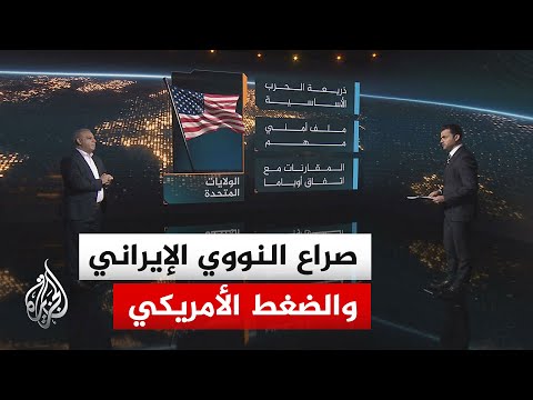 سياق الحدث | كيف تحافظ طهران على حق التخصيب كخط أحمر سيادي دون أن يغلق باب التفاوض؟