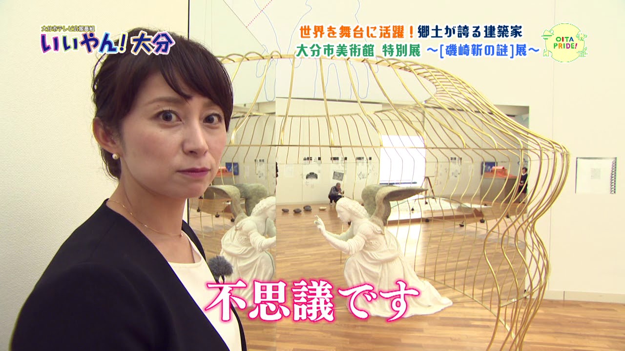 【いいやん！大分】大分市美術館特別展 [磯崎新の謎]展