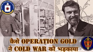 Celebrity Operation Gold | कैसे CIA और MI6 ने इतिहास की खतरनाक सुरंग बनाई | The tunnel that challanged history Wealth