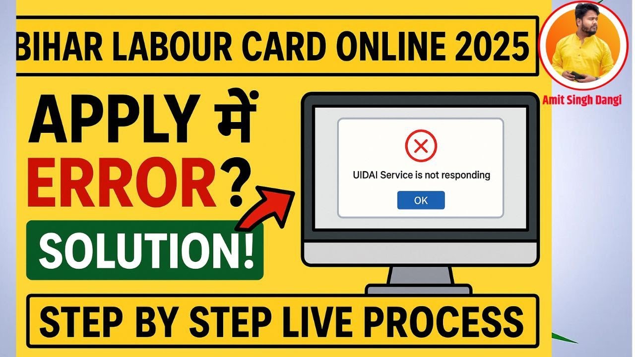 Labour Card बनाते समय Error? ये Trick से तुरंत ठीक करें!