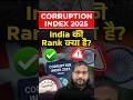 Corruption Index 2025 😳 — India की Rank क्या है? Shock करने वाला Data! | Madhukar Kotawe