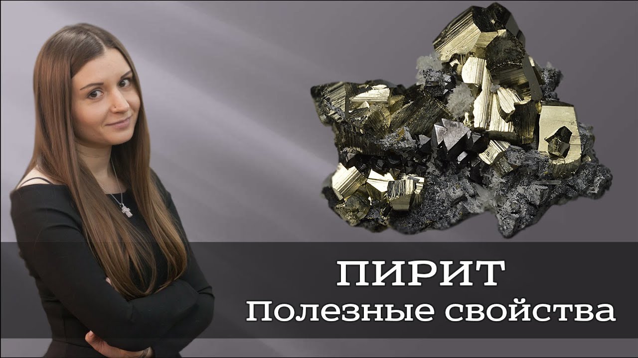 Пирит - камень, высекающий огонь, его свойства и применение. | Olya Zhavruk