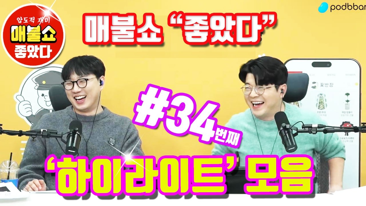 #매불쇼 2026년 2월 #웃긴장면 모아모아 34번째