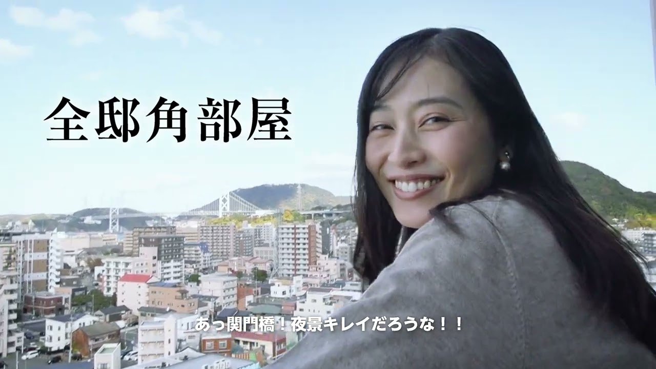 リヴィエール門司港ファーストビュー　CMロングVer
