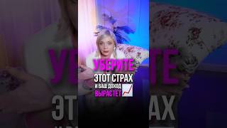А вы боитесь быть богатыми? #финансовыйуспех #деньги #предприниматель #заработок #личныйразбор