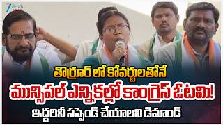 Congress Loses Municipal Elections in Mahabubabad with Coverts.. Demand to suspend both of them!!