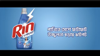 New Rin Liquid
