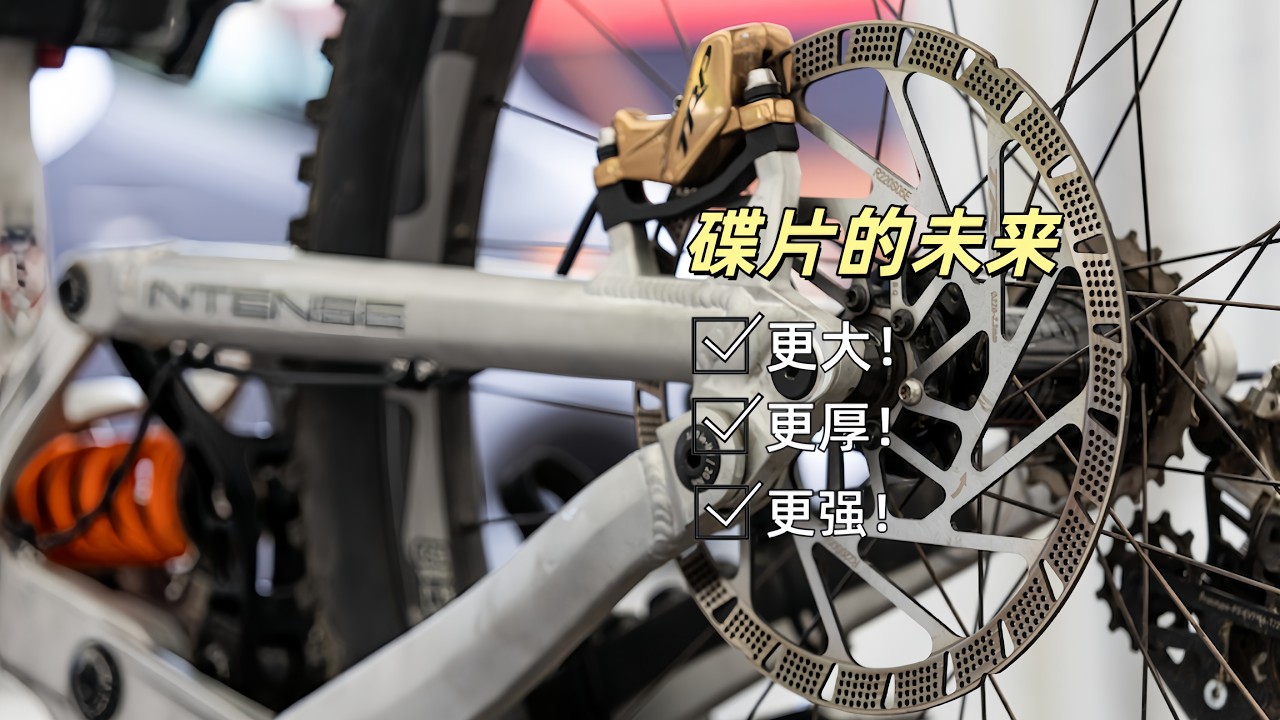 別再被顔值騙了！你的高性能剎車可能正被碟片拖後腿？