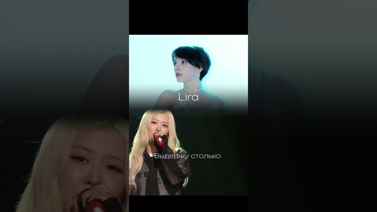 ROSÉ - number one girl на русском 