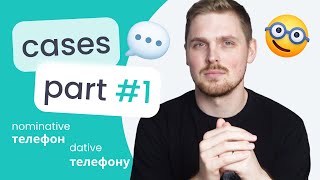 : The basics of cases - Understanding Cases #1