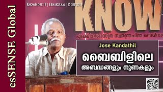 ബൈബിളിലെ അബദ്ധങ്ങളും നുണകളും  Jose kandathil