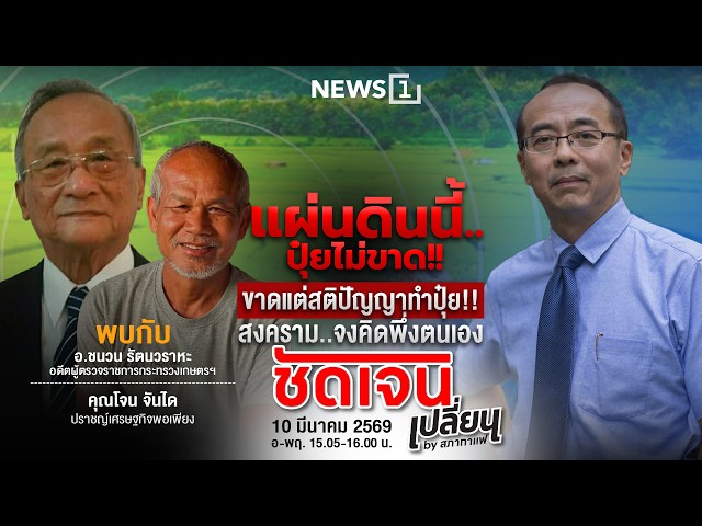 ชัดเจนเปลี่ยนbyสภากาแฟ 10-03-69