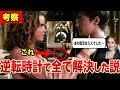 【ハリーポッター考察】全ては魔法省が逆転時計を使えば解決した説