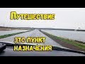 Путешествия по Казахстану 2019