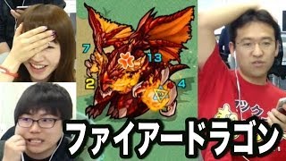 モンスト ファイアードラゴン降臨 灼熱の業火 究極 にマルチで挑む Youtube