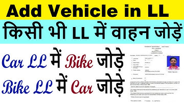 add class of vehicle in learning license | vehicle add in learner licence | add vehicle in LL