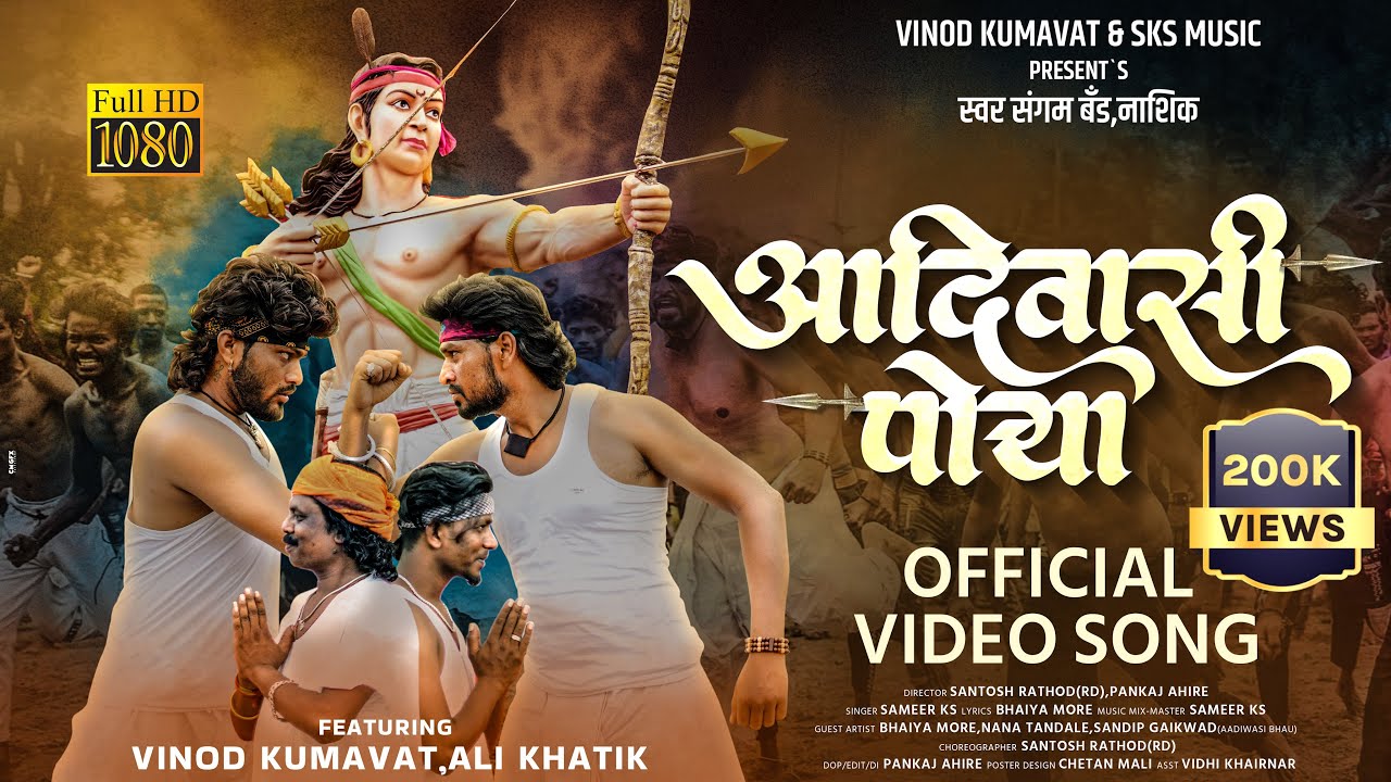 Aadiwasi Porya | आदिवासी पोऱ्या | Khandeshi Aadiwasi Song | New Superhit Song | #vinod_kumavat