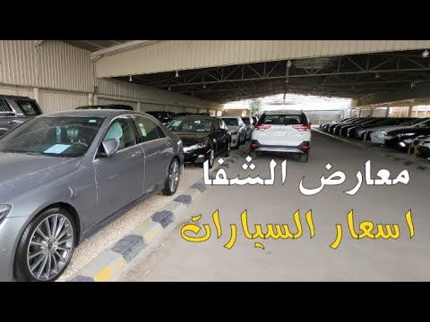 معارض السيارات مدينة الرياض