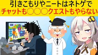 研究者「引きこもりはゲームでチャットどころか高難易度クエストにすら挑戦しないことがわかりました」 screenshot 3