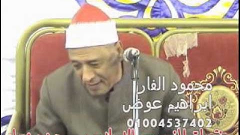 سورة الزمر وغافر 6 12 2012 الشيخ محمدى بحيرى