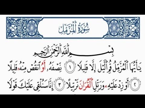 سورة المزمل برواية قنبل عن ابن كثير محمد حسين الطبلاوي 