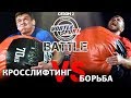 КРОССЛИФТИНГ VS БОРЬБА! ВОВК VS ЛЕВИЗОВ! - VORTEX SPORT BATTLE #8