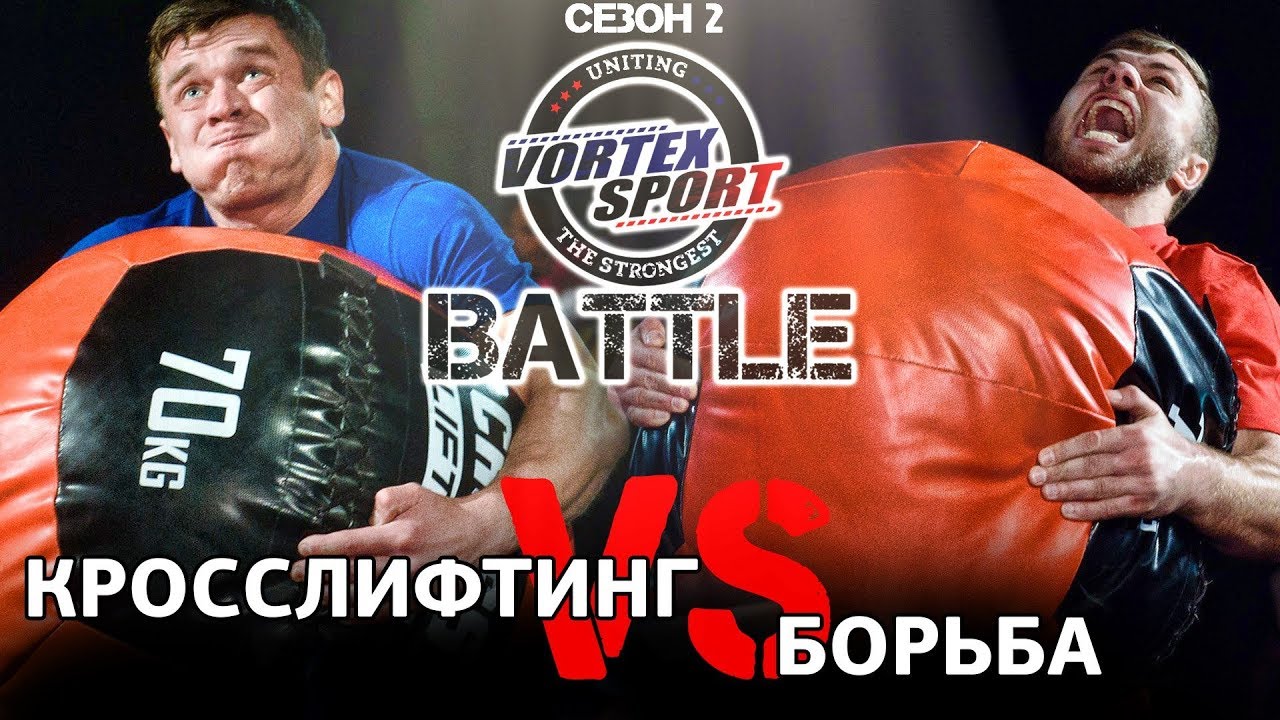 Vortex sport battle Vortex sport battle
