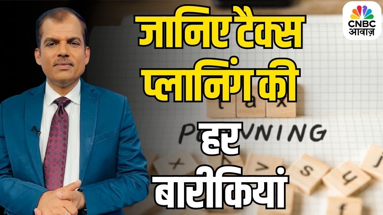 Tax Guru | हर साल भरते हो ज़्यादा टैक्स? Tax बचाओ समझदारी से | NRI | Mutual Fund | Laxman Roy |