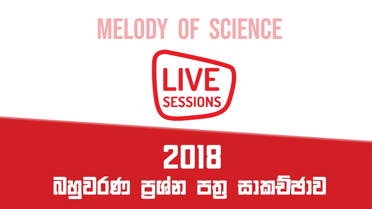 O/L Science Sinhala | 2018 O/L Live Paper Discussion |