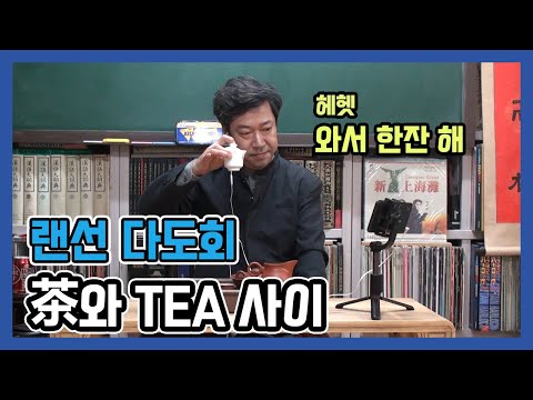 Kim Sung-min Show Episode 10_Online Tea Ceremony_Between Tea and Tea