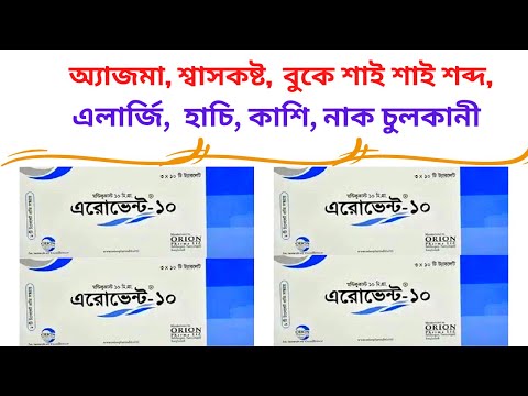 ভিডিও: এট্রোভেন্ট কিসের জন্য?