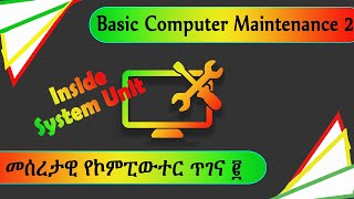 The ultimate guide to computer maintenance – for beginners! Pt. 2| መሰረታዊ የኮምፒውተር ጥገና ለ ጀማሪዎች ክፍል 2