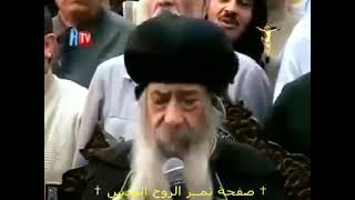 ثوك تى تي جوم بصوت قداسة البابا شنوده الثالث سمعها
