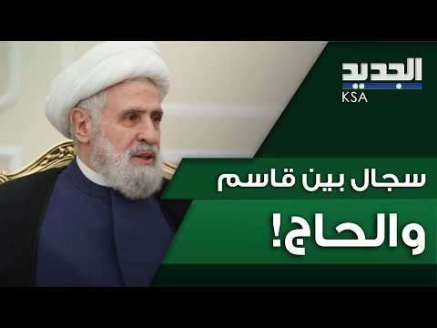 The Lebanese Forces attack Naim Qassem after his speech and deliver a heavy-caliber message... Wh...