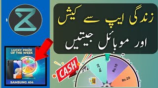 Zindagi app se spin karke paise kaise kamaye | Zindagi app spin lucky draw | Wine cash & mobile 2024 screenshot 3