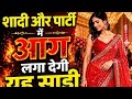 गर्मियोंके शादी में किस types की साड़ी पहने।Summer wedding saree #saree #trending #summeroutfits