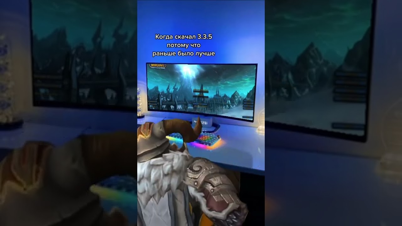 World of Warcraft ll lich king 3.3.5 а ты ждёшь выхода офы?