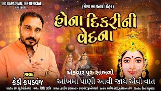 HONA DIKRI NI VEDNA Kd Kapadvanj program book 9724292939