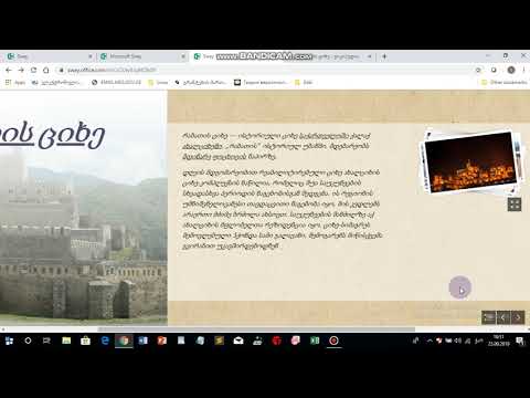 Sway - ლამარა თამარაძე