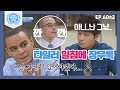 [비정상회담][60-2] 볼링 원조 국가는 어디? 원조 감별사 타일러 일침에 시무룩한 장위안 (Abnormal Summit)