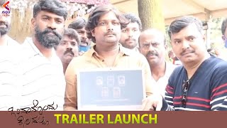 Ondanondu Kaladalli Movie Trailer Launch At Puneeth Rajkumar's Grave | Latest Kannada Movies | KFN 