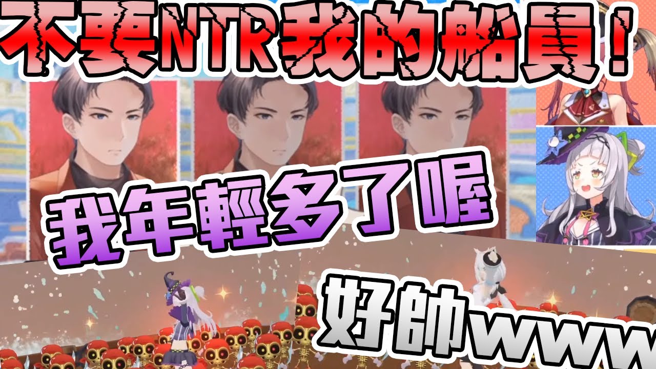 【大型NTR現場】原來船員們長那麼帥WWW