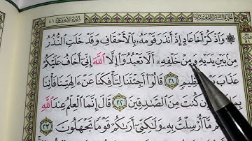 كيف نطبق قواعد التجويد عند قراءة سورة الأحقاف ج٤