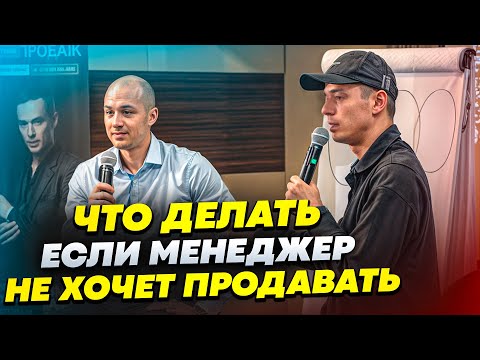 Что мешает вам сделать X2? И что делать, если менеджер не хочет продавать? Реалити - разбор