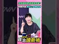 控助理拜票遭青鳥攻擊？林育卉批：葉元之自導自演💢【政治讀新術】精彩速看⚡20260727