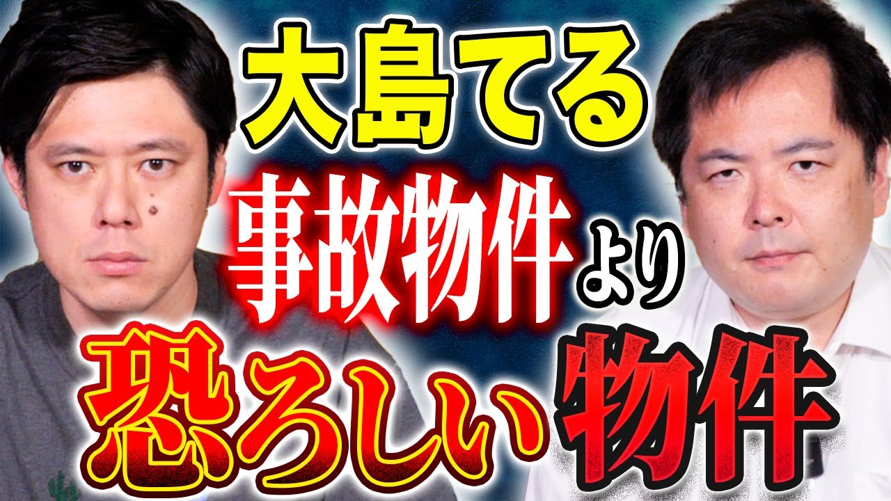 【大島てる】凶悪○人事件が多発するエリアでまつわる怖い話。なぜこの県に集中するのか、、、