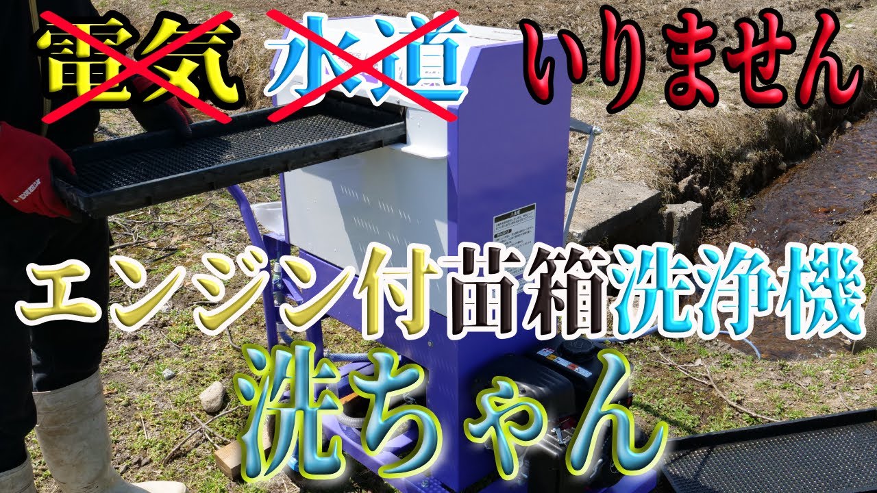 World's First Engine-Powered Seedling Tray Washer Review - YouTube