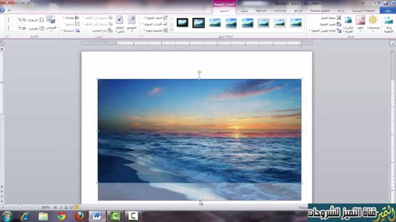 ‫كيفية الكتابة على الصورة باستخدام word 2007‬‎   