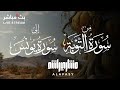 أجمل تلاوة بصوت خاشع من سورة التوبة إلى سورة يونس أجمل تلاوة بصوت خاشع من سورة التوبة إلى سورة يونس